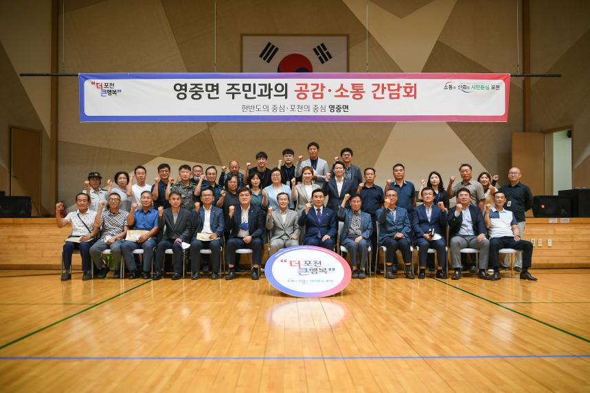 영중면 주민과의 공감소통간담회