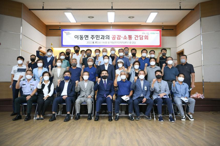 이동면 주민과의 공감소통간담회 - 21