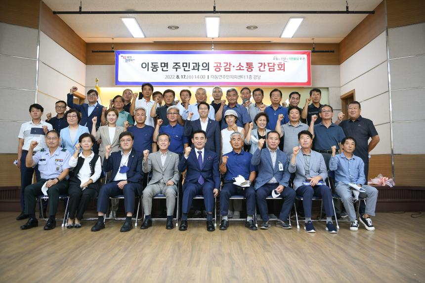 이동면 주민과의 공감소통간담회