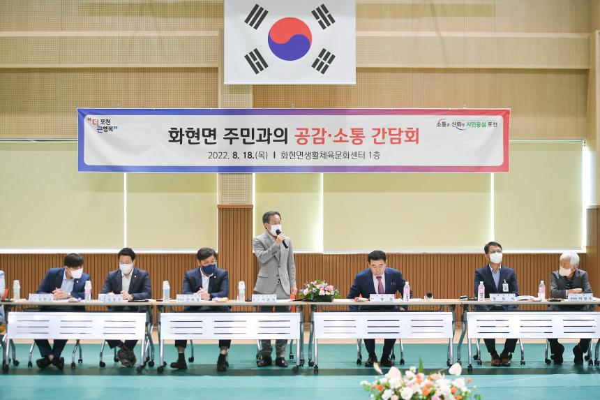 화현면 주민과의 공감소통간담회 - 8