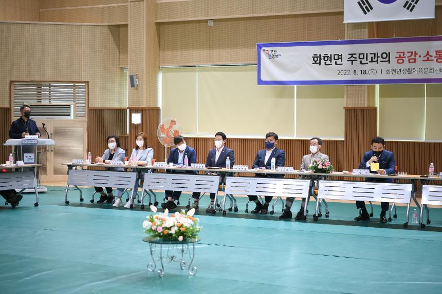 화현면 주민과의 공감소통간담회 - 43