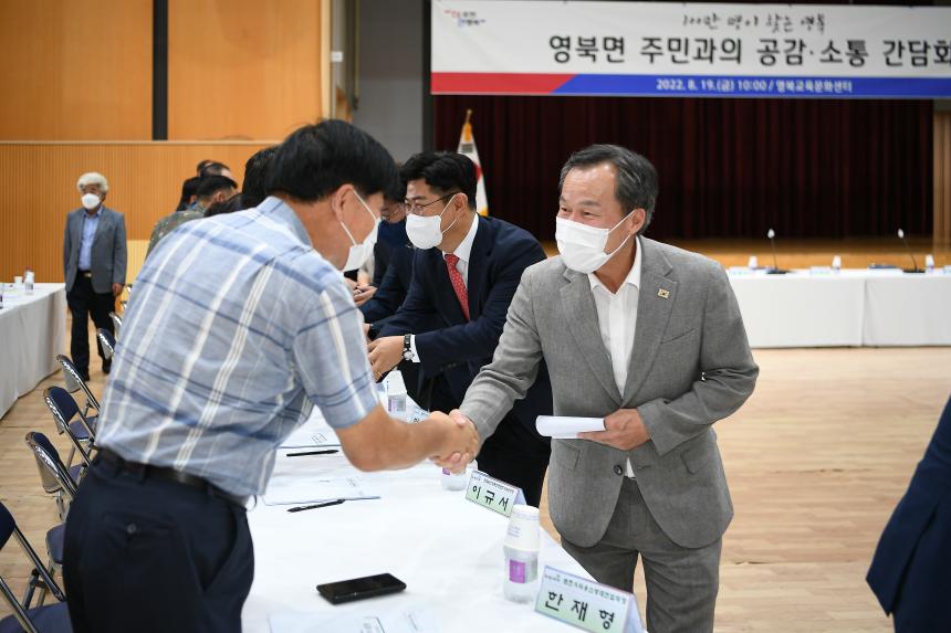 영북면 주민과의 공감소통간담회 - 1