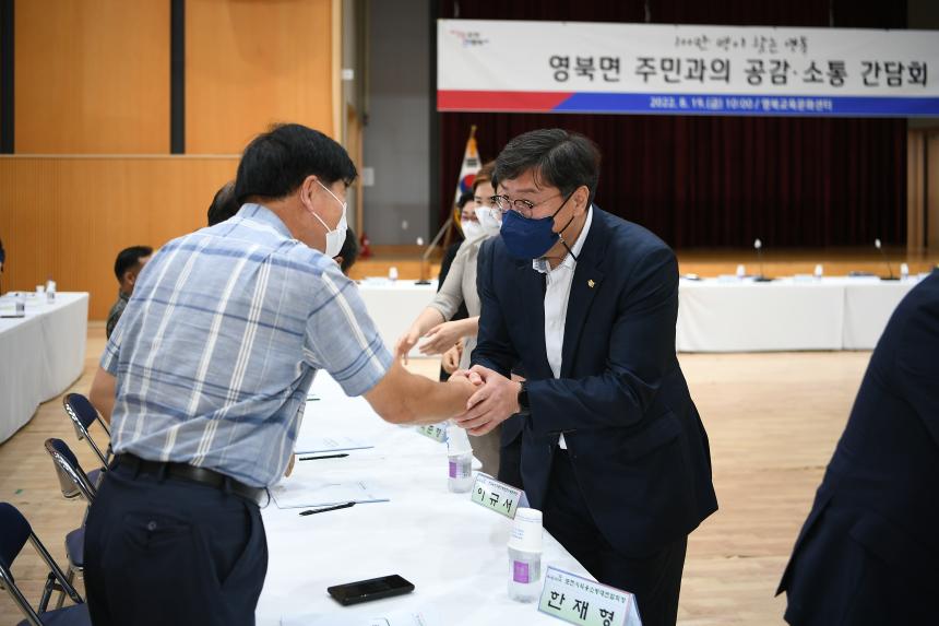 영북면 주민과의 공감소통간담회 - 2