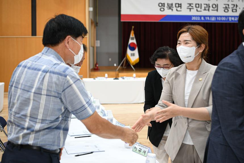 영북면 주민과의 공감소통간담회 - 3