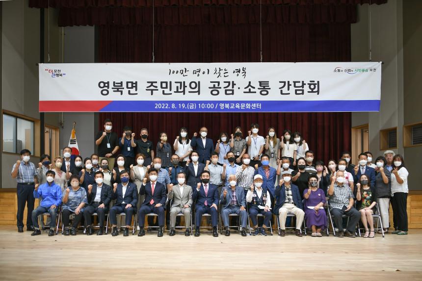 영북면 주민과의 공감소통간담회 - 50