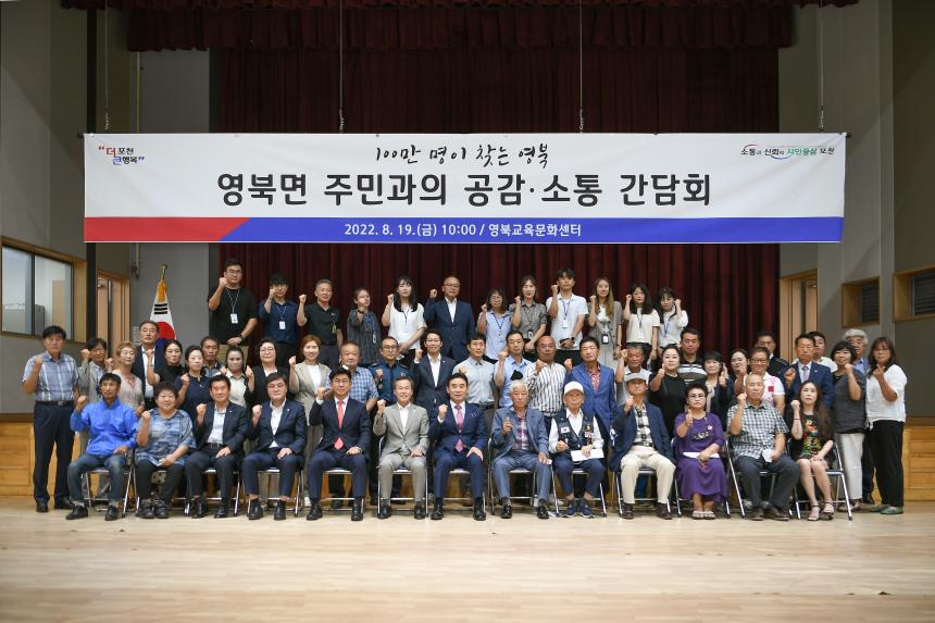 영북면 주민과의 공감소통간담회