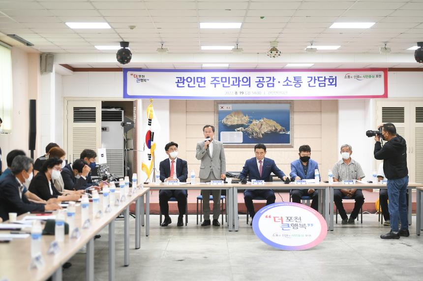 관인면 주민과의 공감소통간담회 - 11