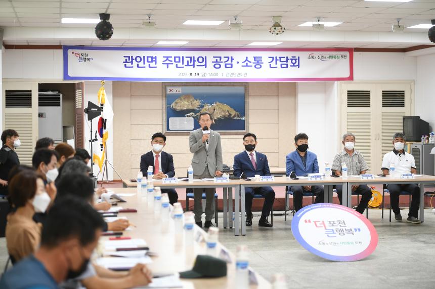 관인면 주민과의 공감소통간담회 - 15