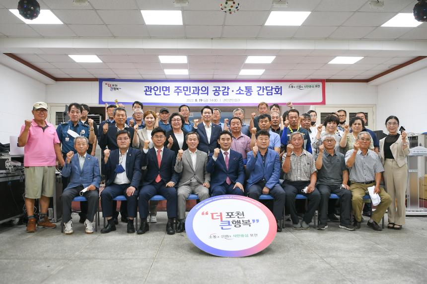 관인면 주민과의 공감소통간담회