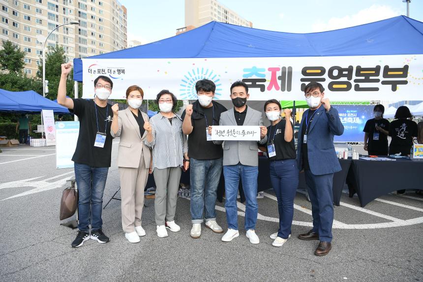 포천시 청년축제 청통페스타 - 22