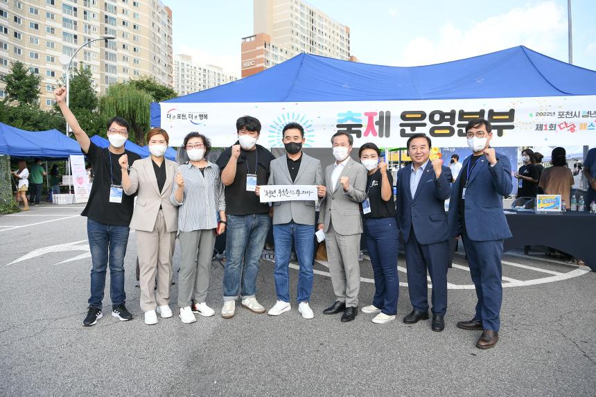포천시 청년축제 청통페스타 - 23