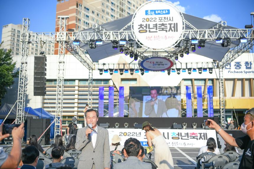 포천시 청년축제 청통페스타 - 40