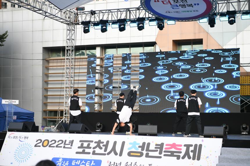 포천시 청년축제 청통페스타 - 59