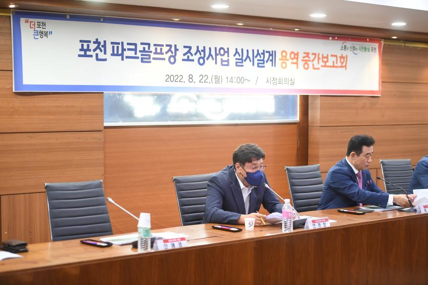 포천시 파크골프장 설계용역 주간보고회 - 12