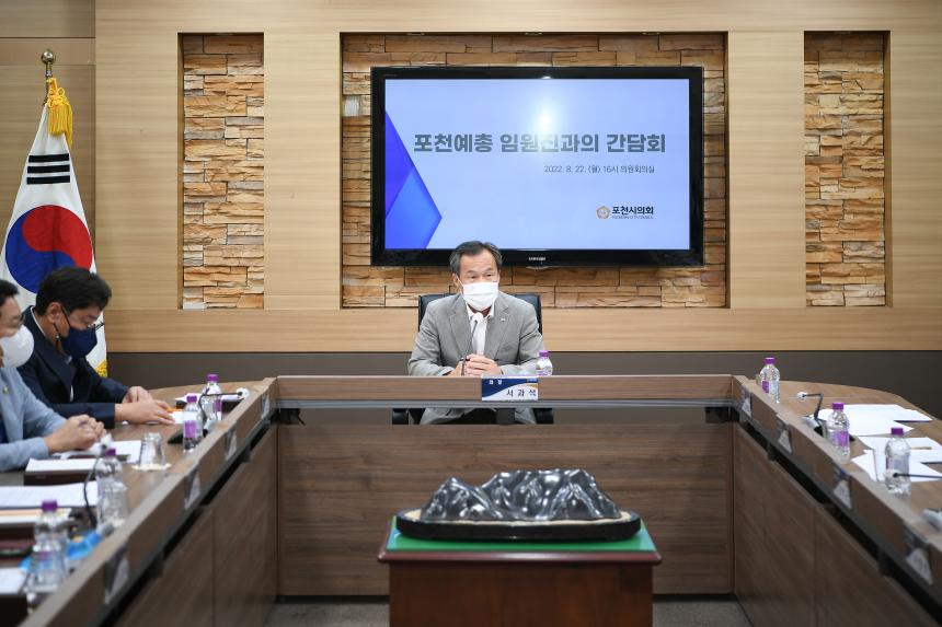 포천예총 임원과의 간담회 - 5