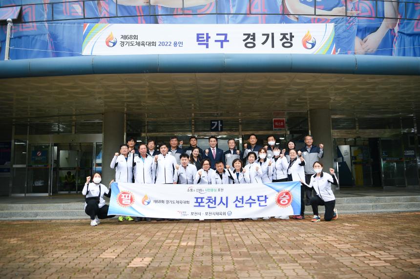 제68회 경기도체육대회 2022 용인 - 21