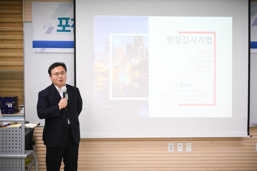 2022년도 행정사무감사 대비 포천시의회 의정역량강화교육 - 5