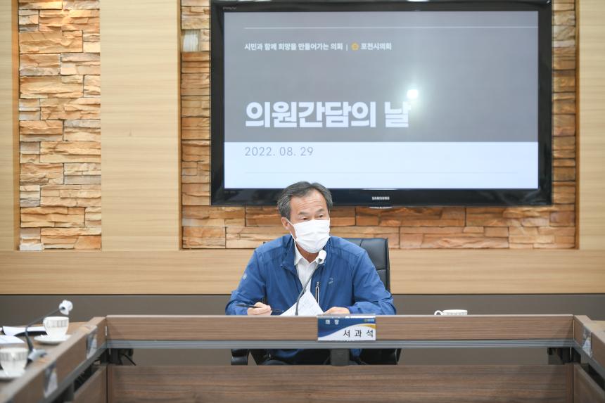 8월 중 의원간담회 - 5
