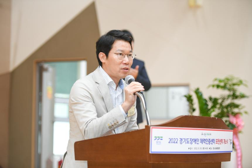 경기도장애인체력인증센터 포천센터 개소식 - 14