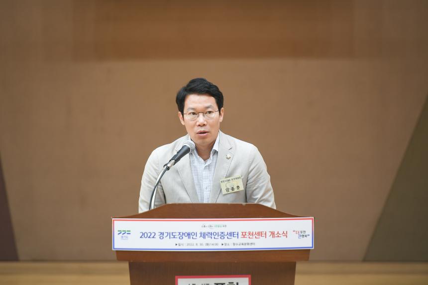 경기도장애인체력인증센터 포천센터 개소식 - 15