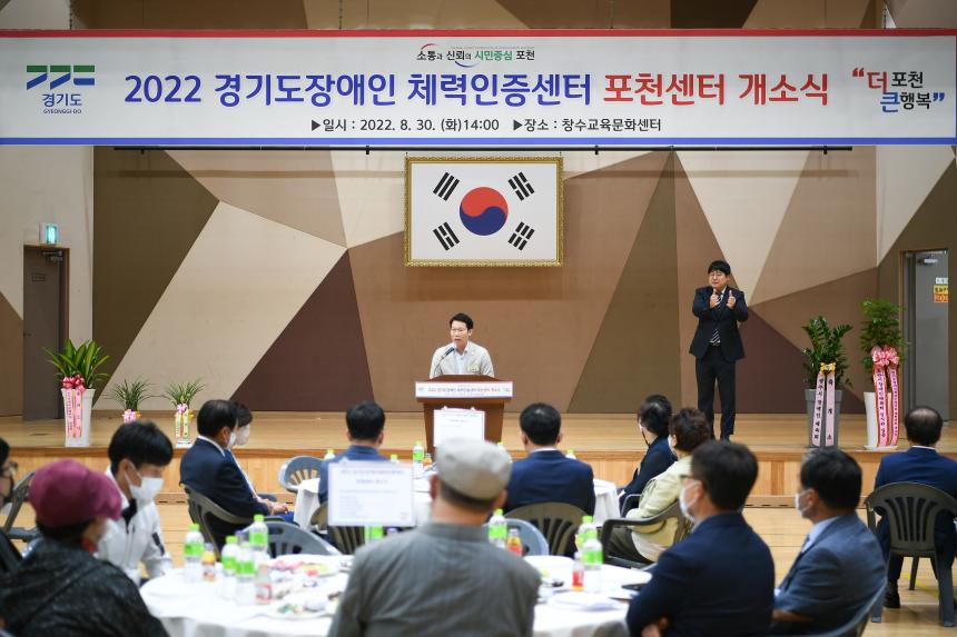 경기도장애인체력인증센터 포천센터 개소식 - 16