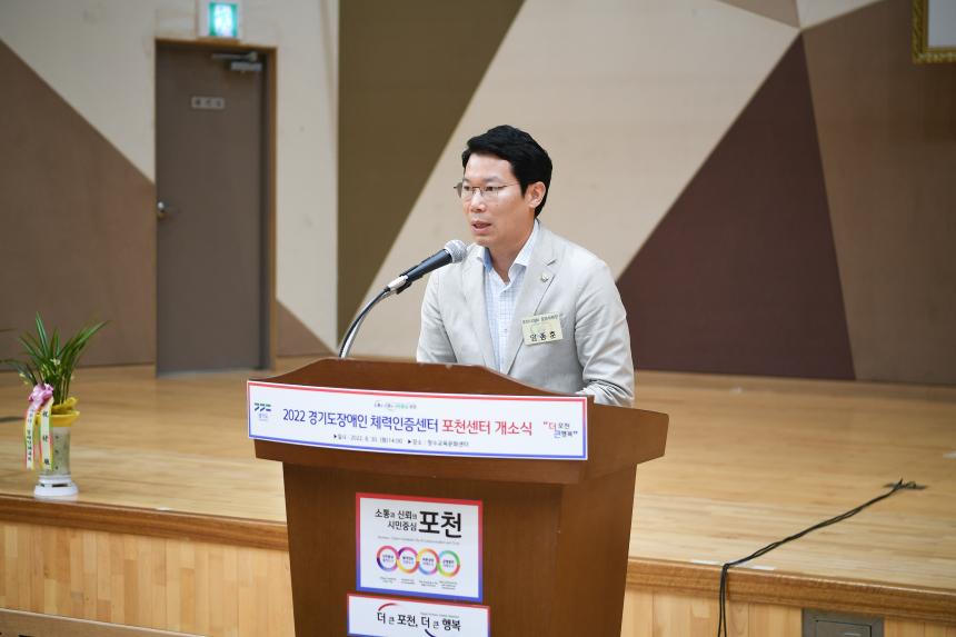 경기도장애인체력인증센터 포천센터 개소식 - 17