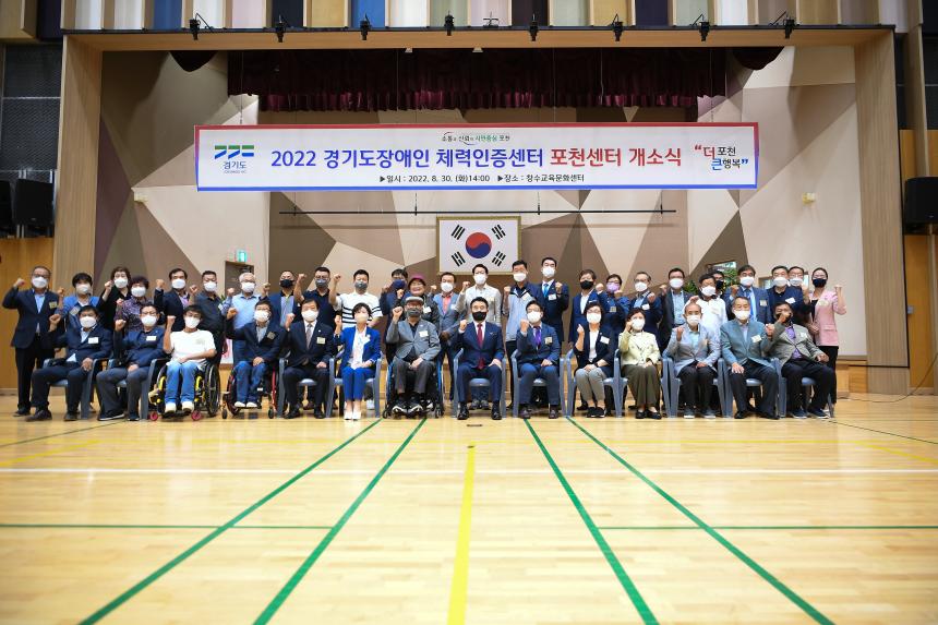 경기도장애인체력인증센터 포천센터 개소식 - 18