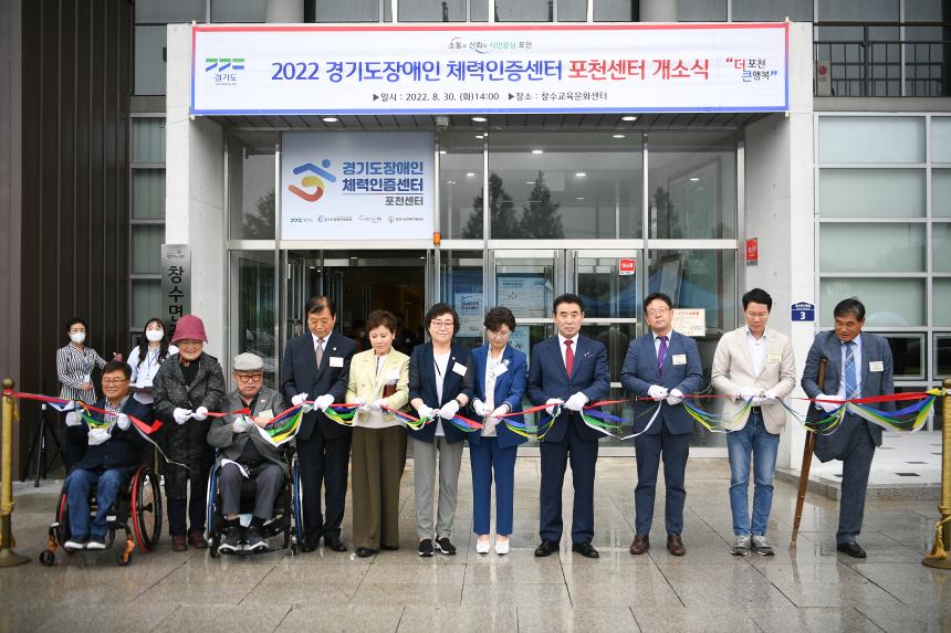 경기도장애인체력인증센터 포천센터 개소식