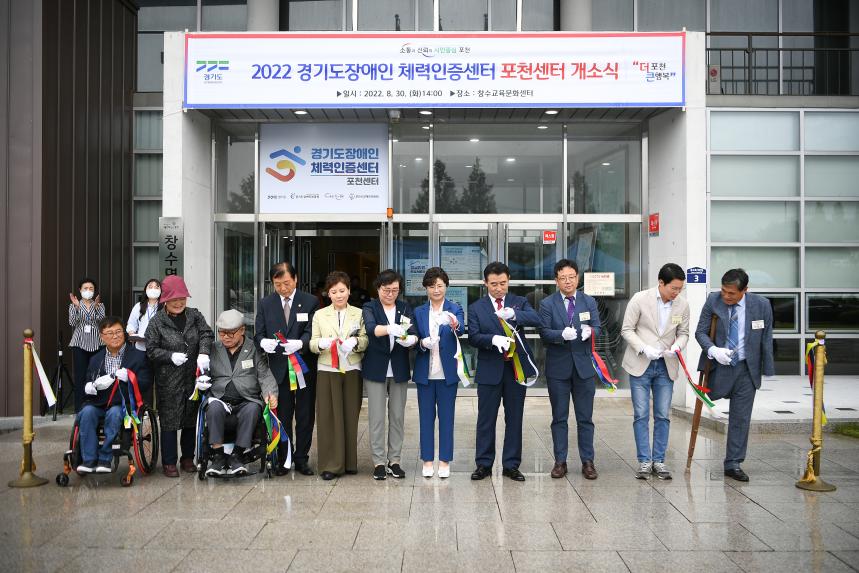 경기도장애인체력인증센터 포천센터 개소식 - 37