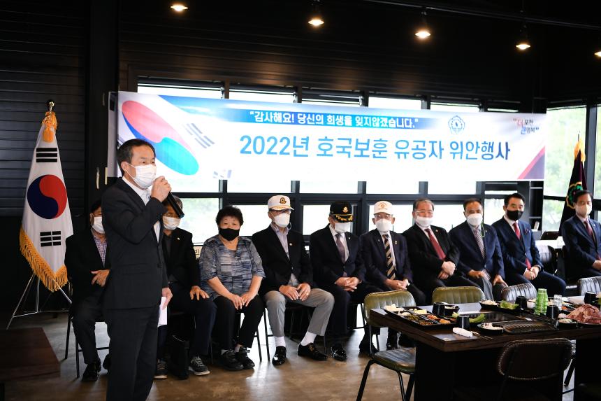 2022년 호국보훈 유공자 위안행사 - 9