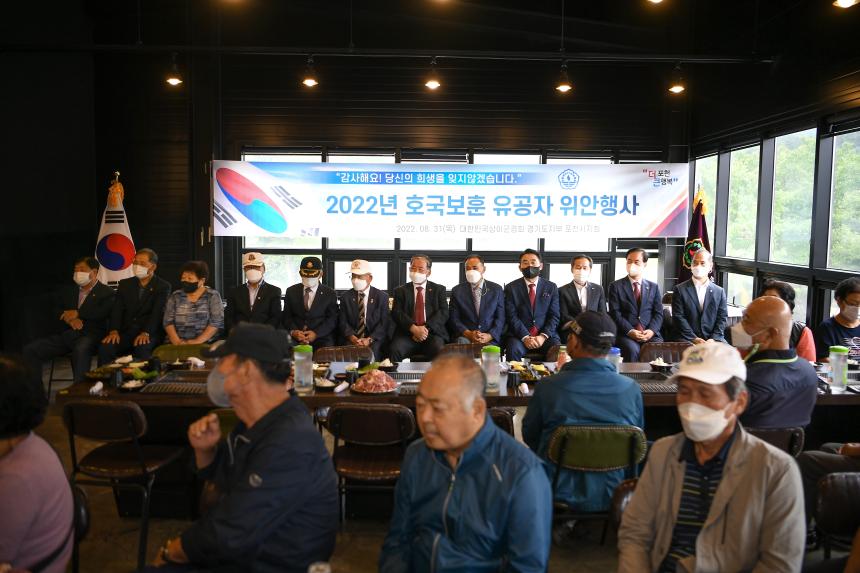2022년 호국보훈 유공자 위안행사 - 13