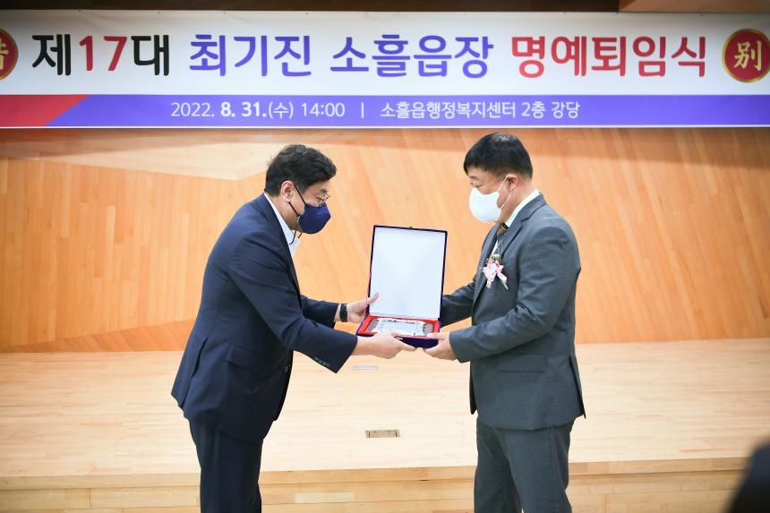 제17대 최기진 소홀읍장 명예퇴임식 - 13