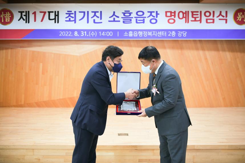 제17대 최기진 소홀읍장 명예퇴임식 - 14