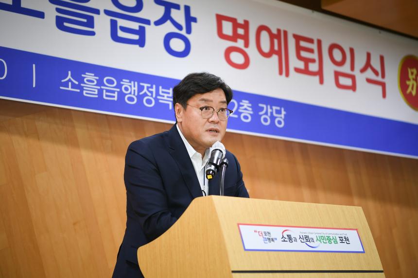 제17대 최기진 소홀읍장 명예퇴임식 - 17