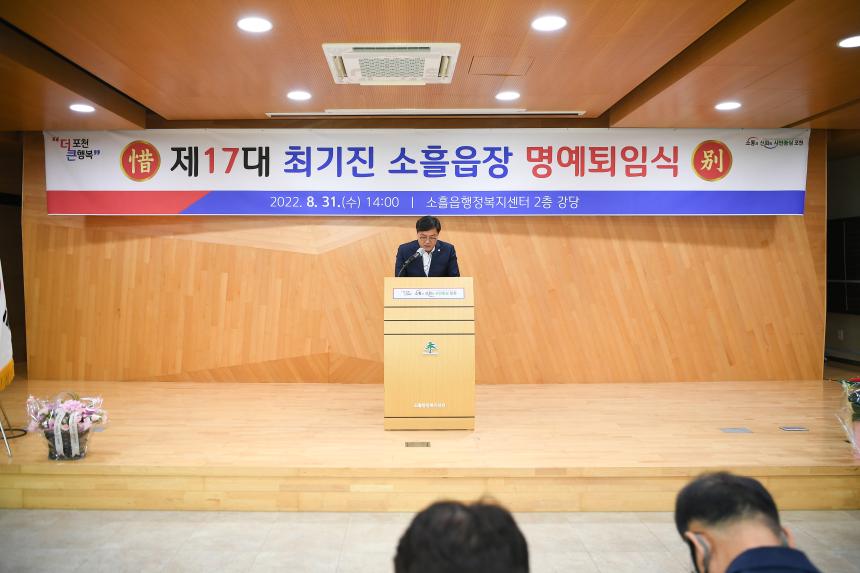 제17대 최기진 소홀읍장 명예퇴임식 - 18