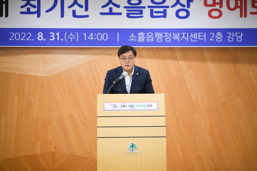 제17대 최기진 소홀읍장 명예퇴임식 - 19