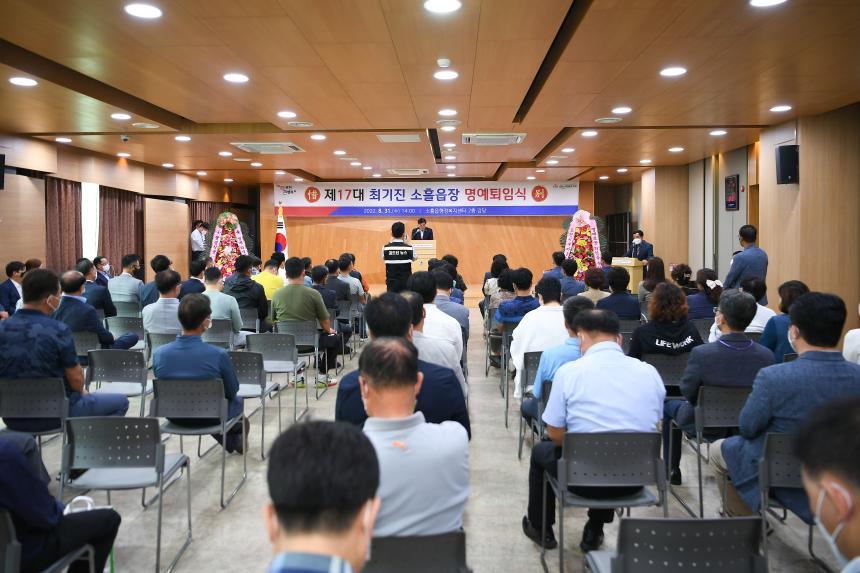 제17대 최기진 소홀읍장 명예퇴임식 - 22