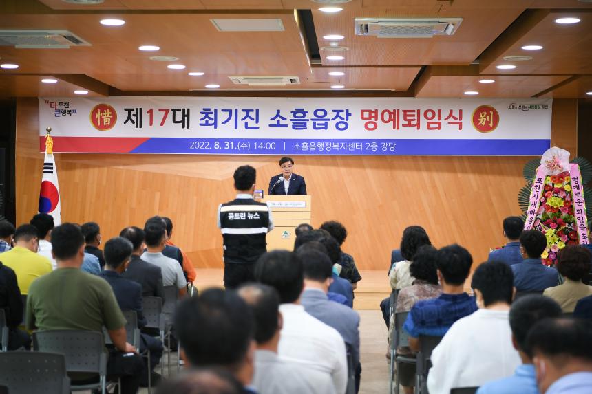 제17대 최기진 소홀읍장 명예퇴임식 - 23