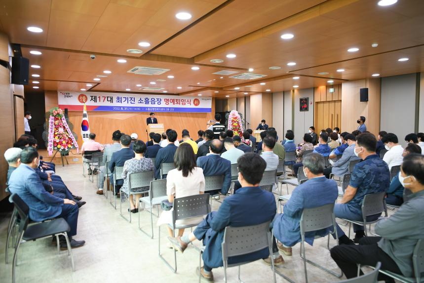 제17대 최기진 소홀읍장 명예퇴임식 - 24