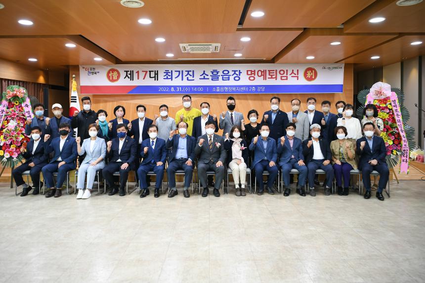 제17대 최기진 소홀읍장 명예퇴임식 - 28