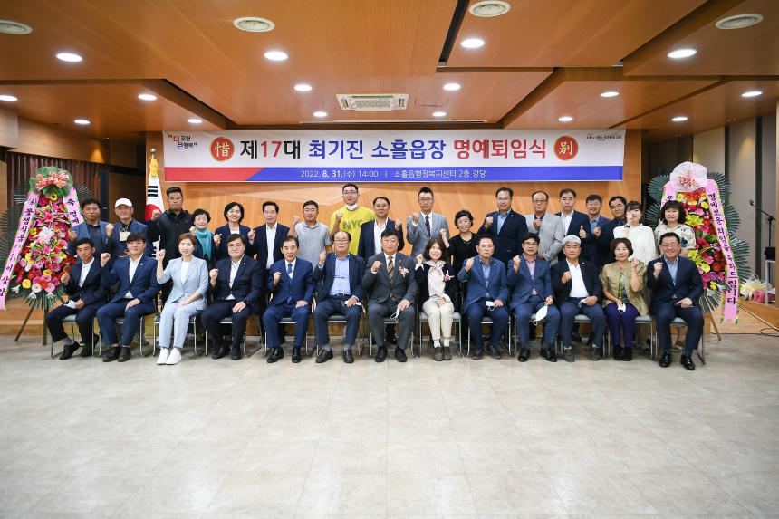 제17대 최기진 소홀읍장 명예퇴임식