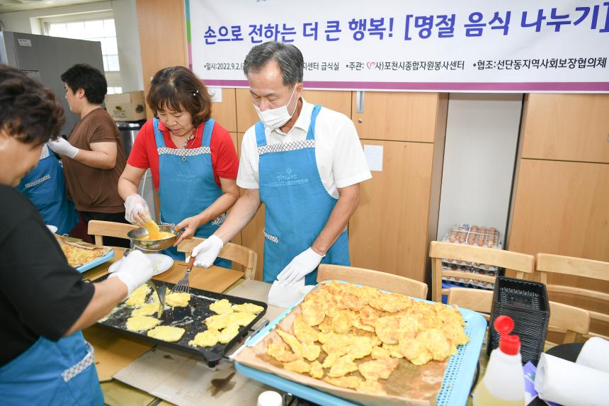 선단동 지역사회보장협의체 추석맞이 명절음식 나눔행사 - 3