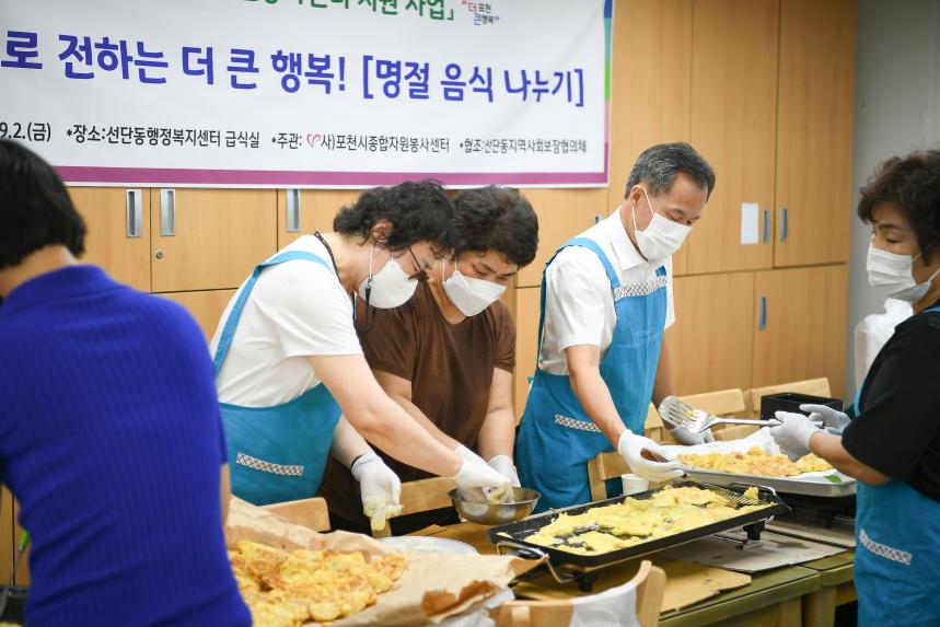 선단동 지역사회보장협의체 추석맞이 명절음식 나눔행사 - 11