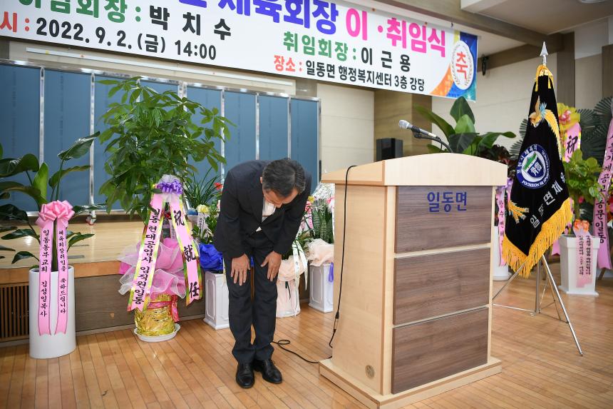 일동면 체육회장 이취임식 - 14