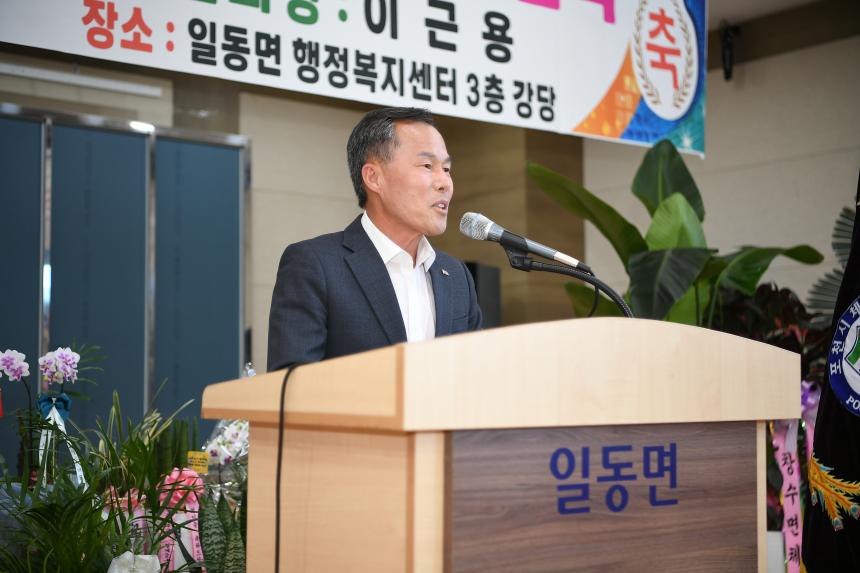 일동면 체육회장 이취임식 - 15
