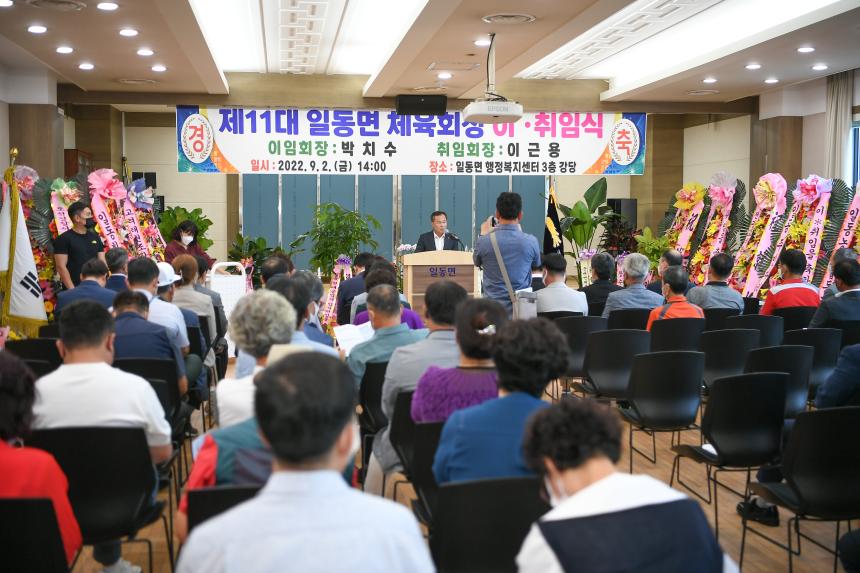 일동면 체육회장 이취임식 - 19