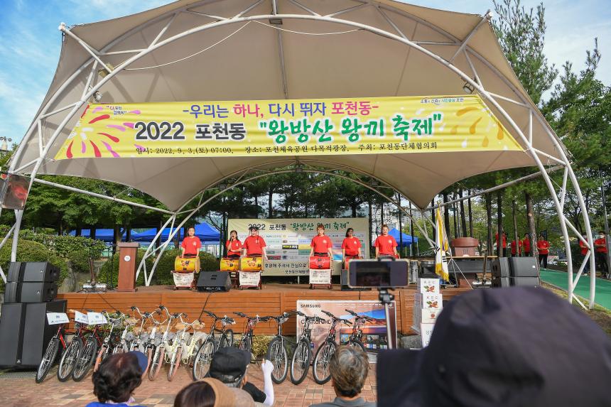 2022 포천동 왕방산 왕끼축제 - 10