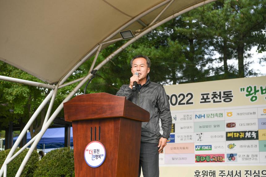 2022 포천동 왕방산 왕끼축제 - 22