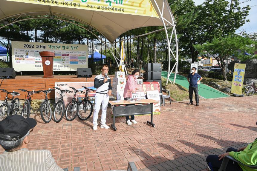 2022 포천동 왕방산 왕끼축제 - 25