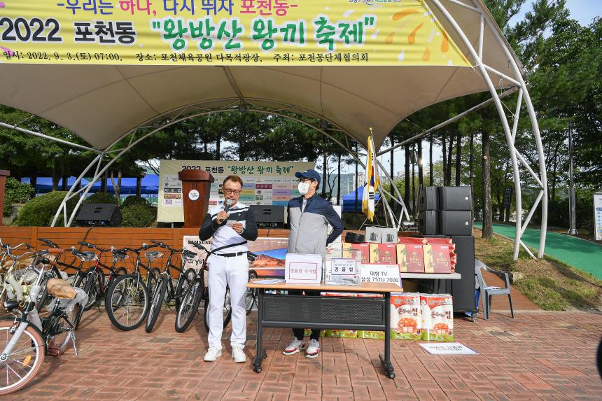2022 포천동 왕방산 왕끼축제 - 29